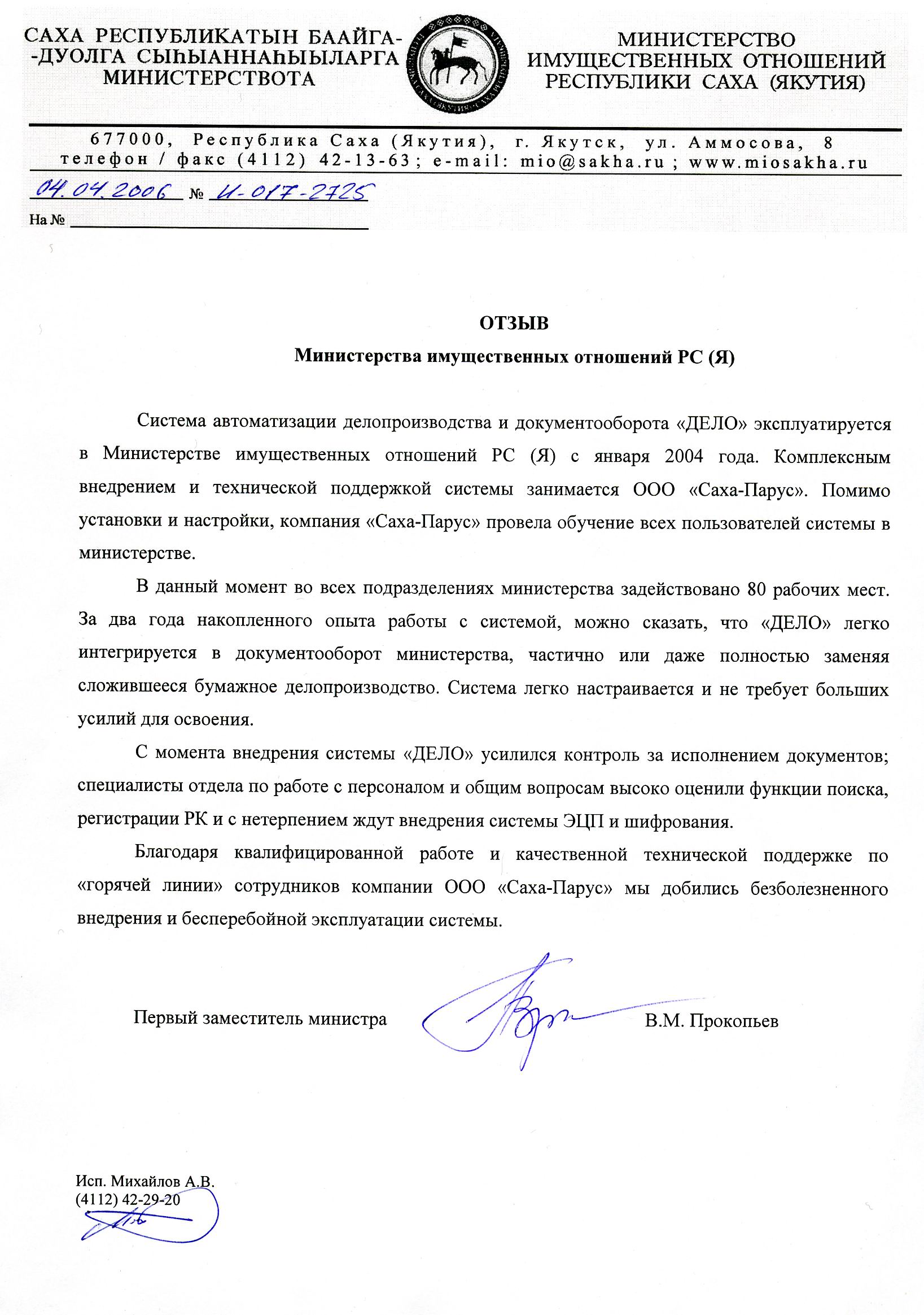 Удобрение пуршат м рассада. Инфосистемы якутск. Фирма с оленем произвяядащя тоник. Iclab тоник цена. Пл/б.